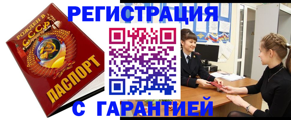 прописка штамп в Новошахтинске