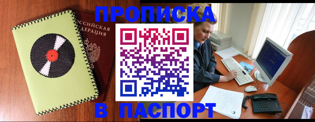 временная регистрация для всех в Новошахтинске